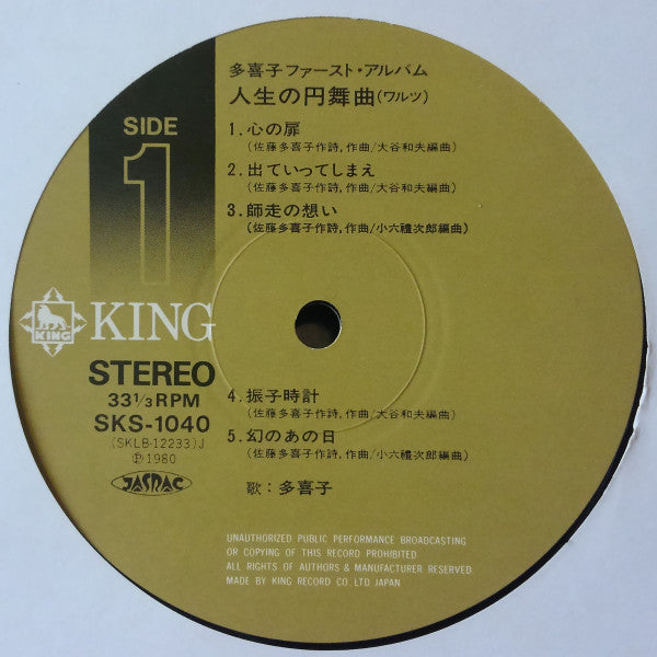 人生の円舞曲