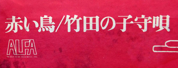 竹田の子守唄 = Takeda No Komoriuta