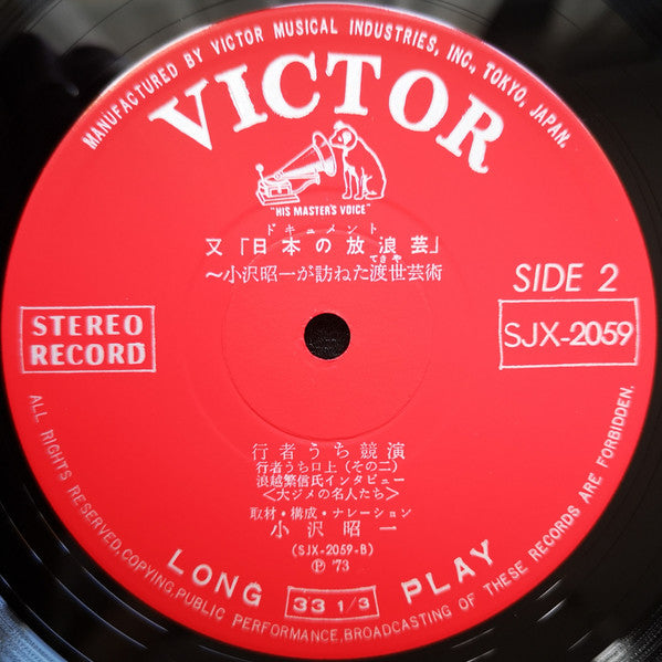 又日本の放浪芸 (小沢昭一が訪ねた渡世芸術) = Wanderers Performing Arts In Japan Again