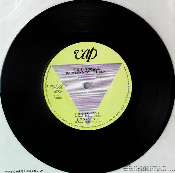 プロレス大全集 The Best Of Pro-Wrestling