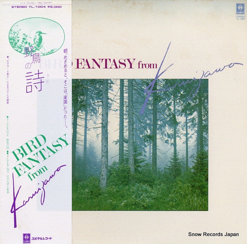野鳥の詩~ Bird Fantasy From Karuizawa