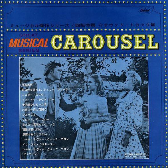 Carousel = 回転木馬