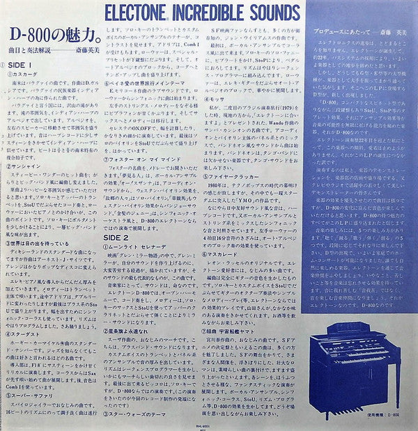 エレクトーン・インクレディブル・サウンド = Electone Incredible Sounds...