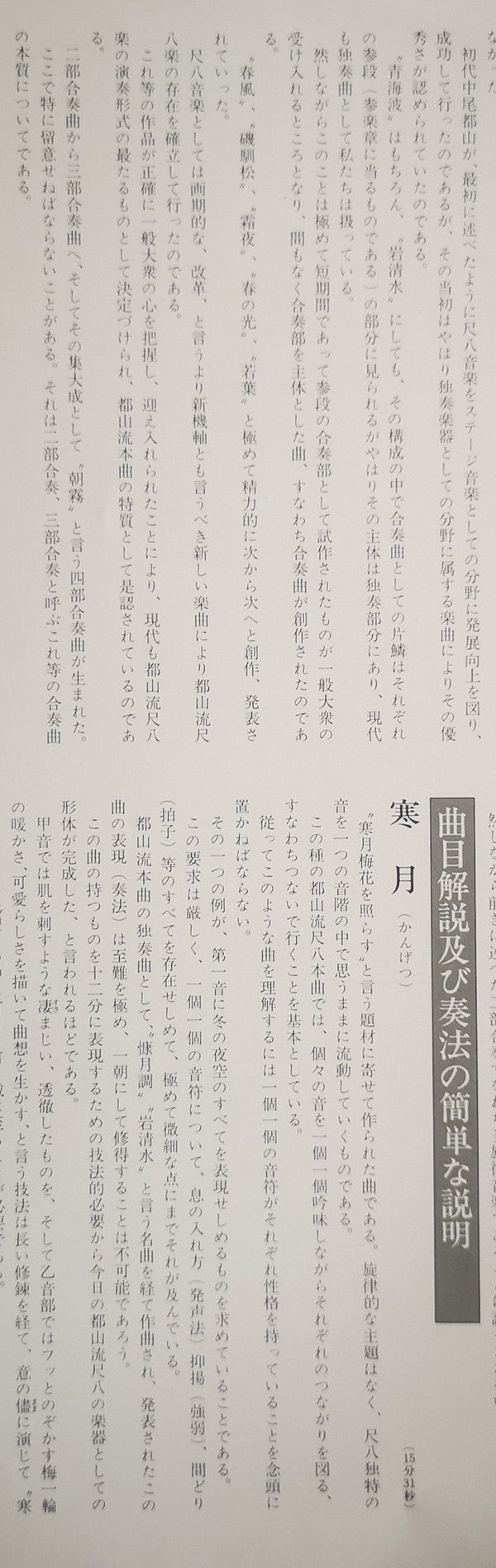 都山流 尺八本曲集成 ②