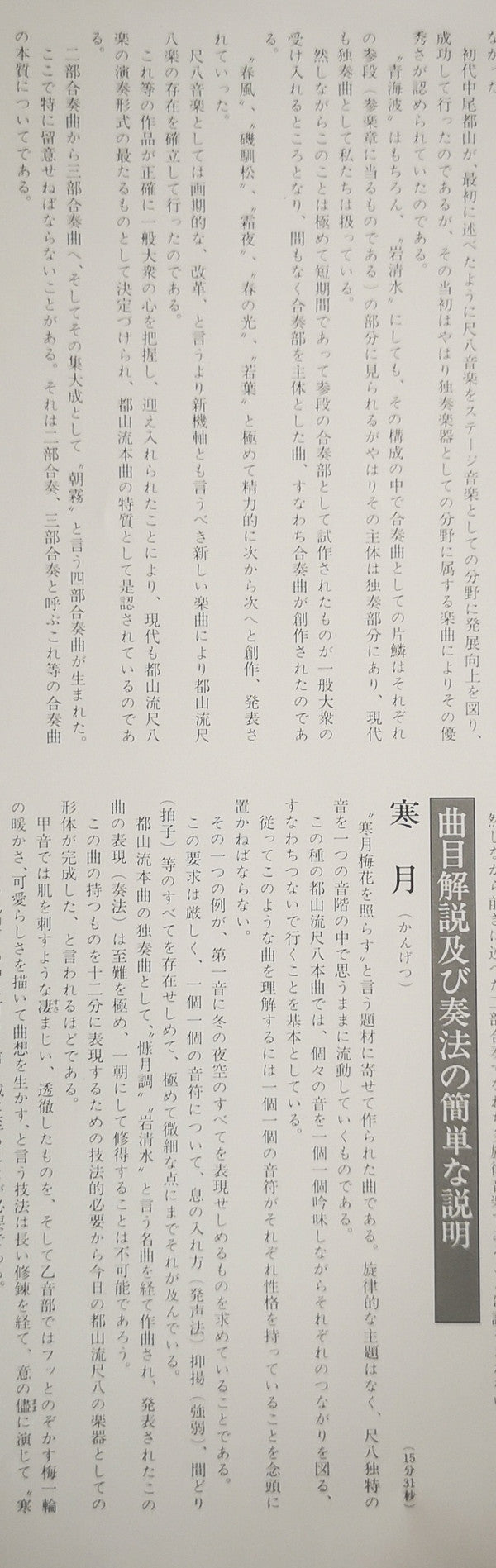 都山流 尺八本曲集成 ②