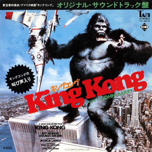 King Kong = キングコング