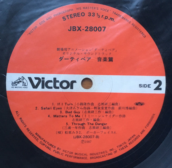 ダーティペア 音楽篇