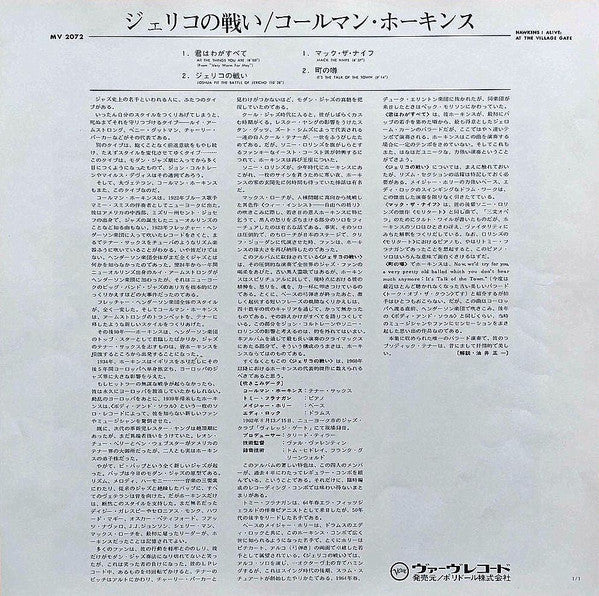 Hawkins! Alive! At The Village Gate = ジェリコの戦い