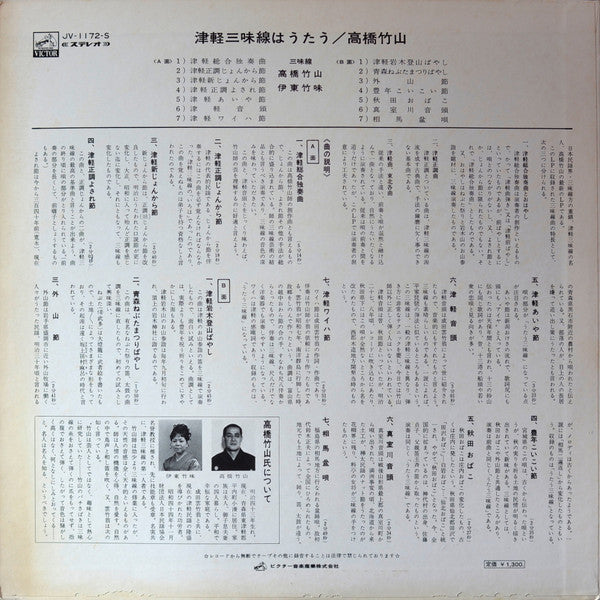 津軽三味線はうたう