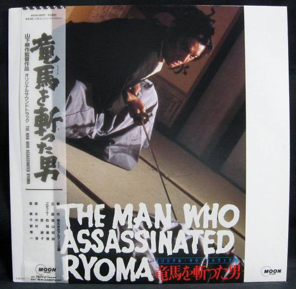 竜馬を斬った男 オリジナルサウンドトラック = The Man Who Assassinated Ryoma Original Soundtrack