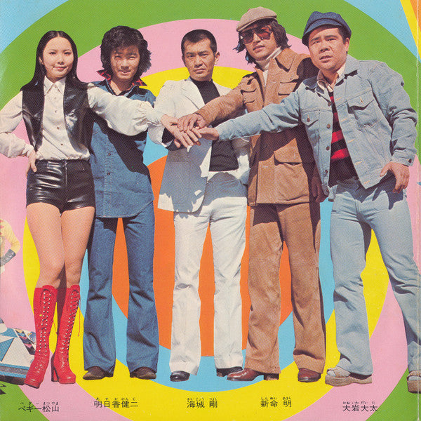 秘密戦隊ゴレンジャー