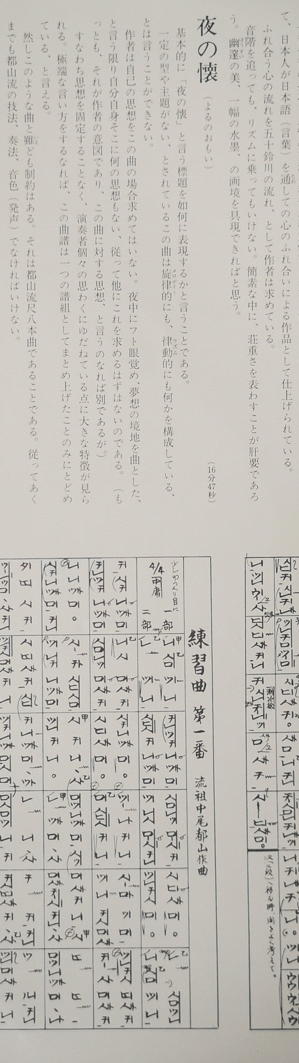 都山流 尺八本曲集成 ②