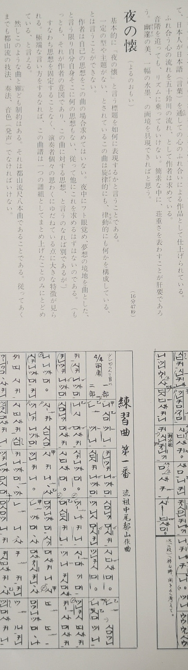 都山流 尺八本曲集成 ②