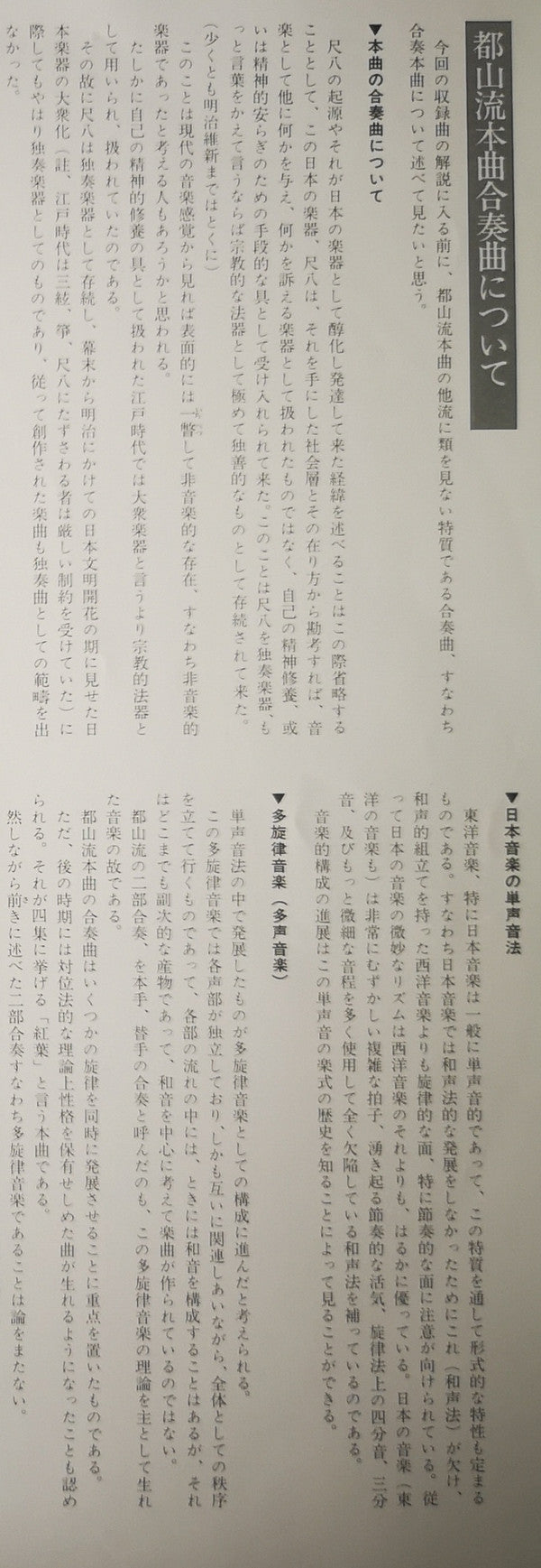 都山流 尺八本曲集成 ②