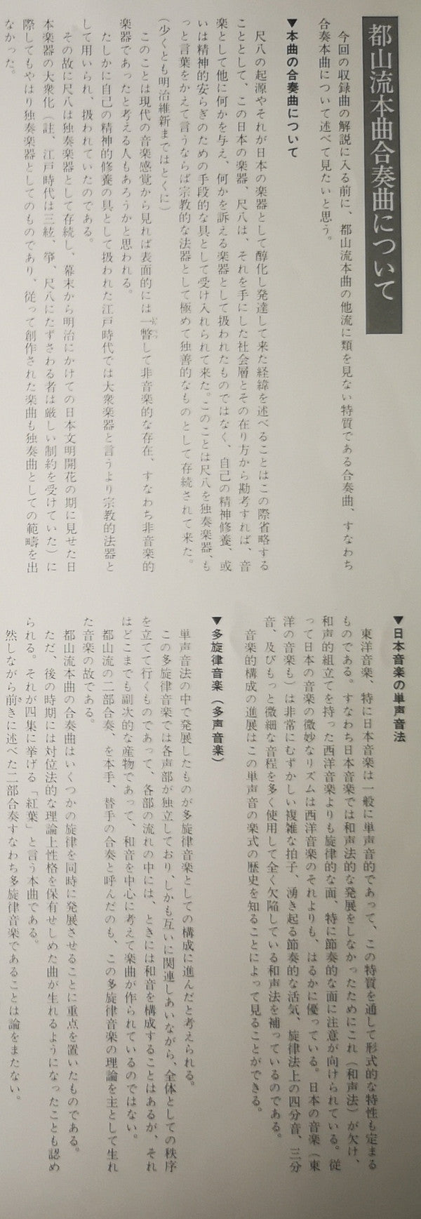 都山流 尺八本曲集成 ②