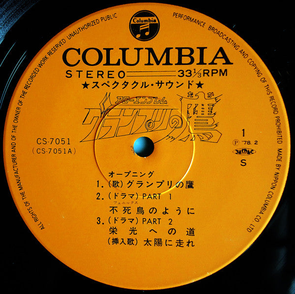 アローエンブレム グランプリの鷹