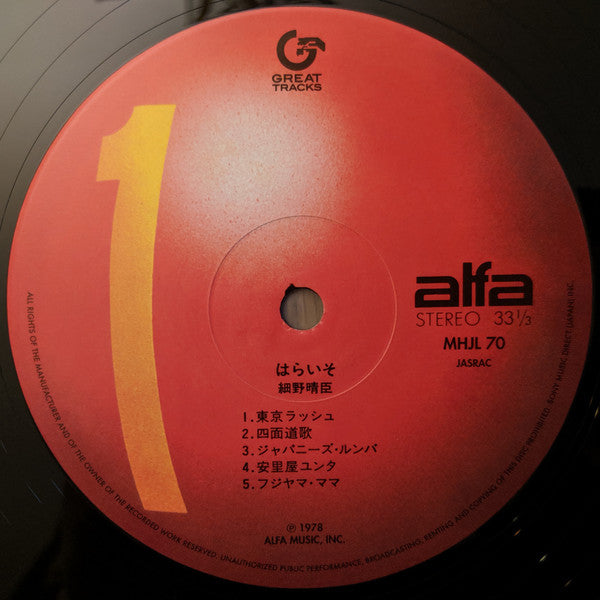 Paraiso (Haraiso) = はらいそ