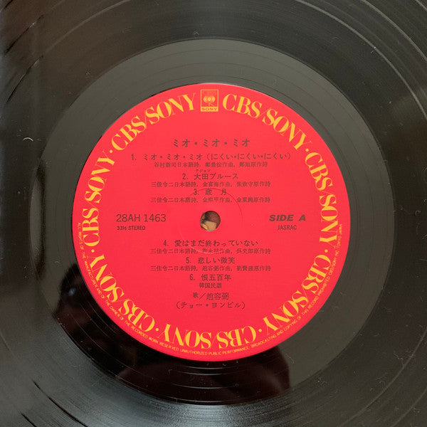 ミオ・ミオ・ミオ = Mio Mio Mio