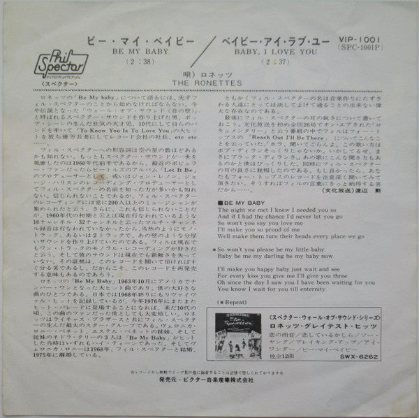 ビー・マイ・ベイビー = Be My Baby