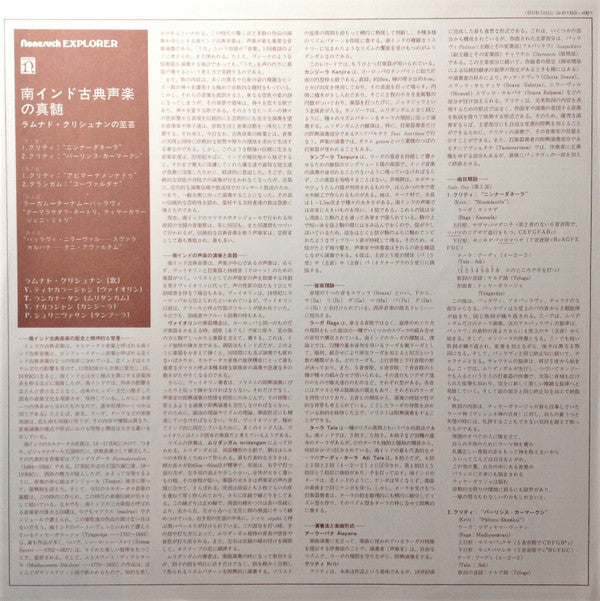 Vidwan/Songs Of The Carnatic Tradition = 南インド古典声楽の真髄
