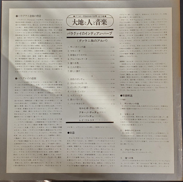 Harpe Indienne Du Paraguay (L'Extraordinaire Sergio Cuevas) / パラグアイのインディアン・ハープ: グァラニ族のアルパ