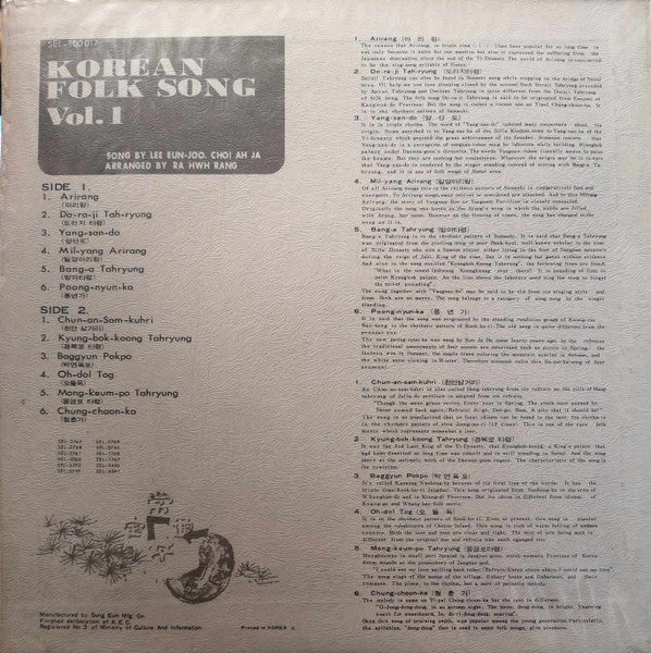 Korean Folk Song Vol. 1