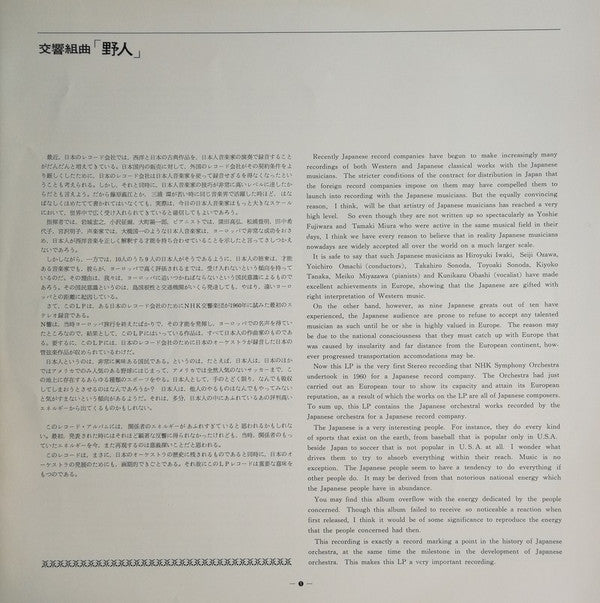 交響組曲「野人」 / 子どものための交響組曲