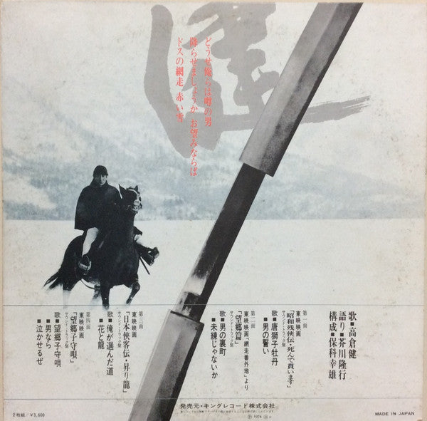 任俠(おとこ)の世界