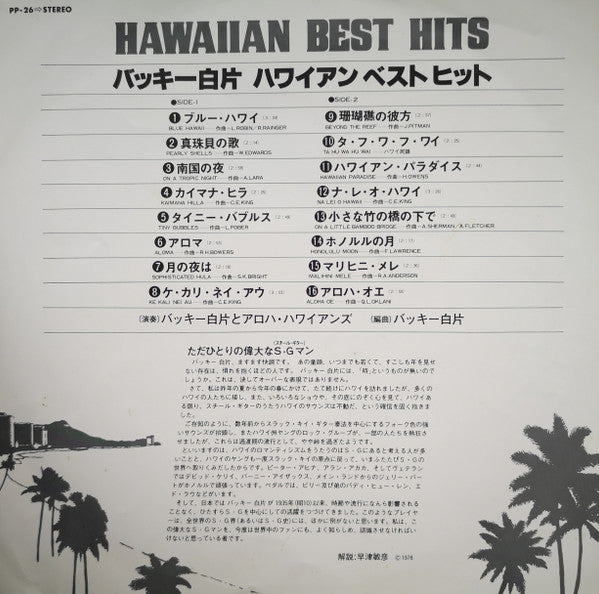Hawaiian Best Hits = バッキー白片 ハワイアンベストヒット