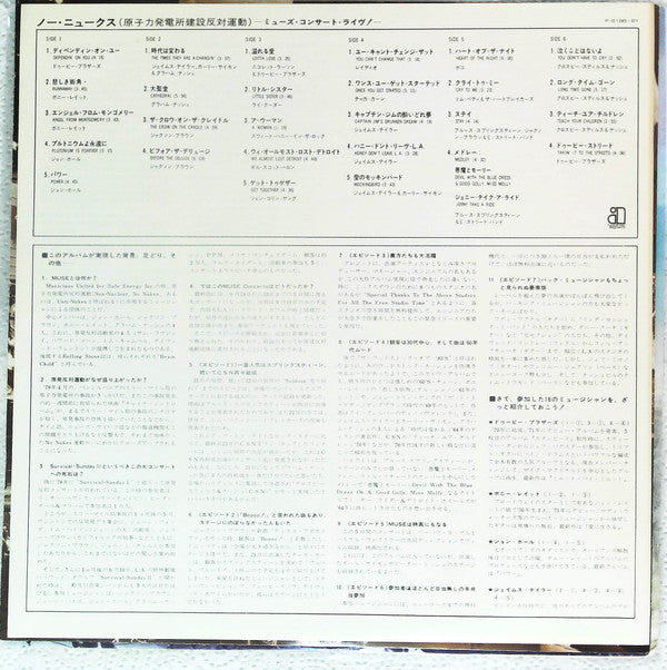 No Nukes - From The Muse Concerts For A Non-Nuclear Future - Madison Square Garden - September 19-23, 1979