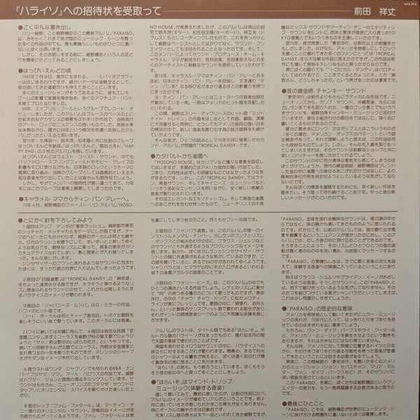 Paraiso (Haraiso) = はらいそ