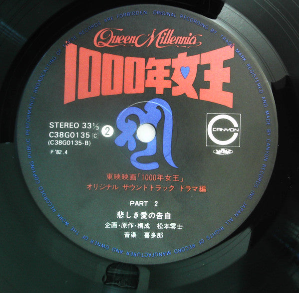 1000年女王 Original Soundtrack(ドラマ編)