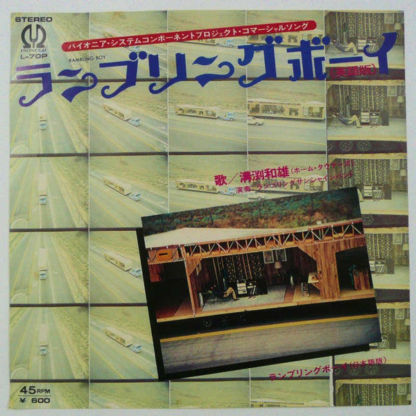 ランブリングボーイ