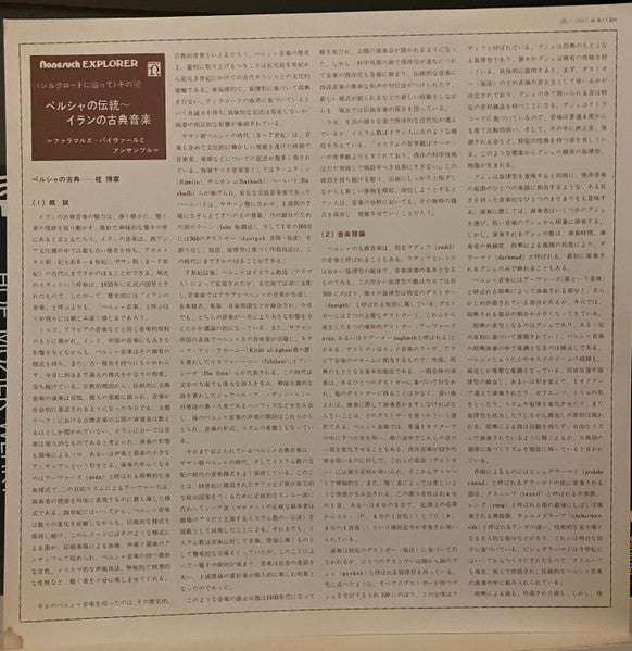 A Persian Heritage (Classical Music Of Iran)