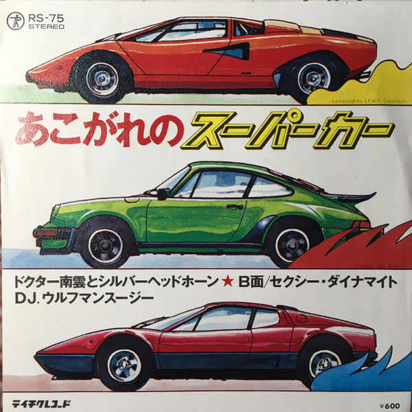 Release: Unknown Release-Vinyl-Japan-None-RS-75-12836250