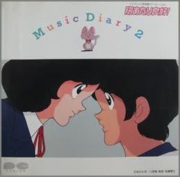 陽あたり良好! Music Diary 2