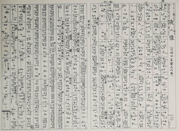 都山流 尺八本曲集成 ②