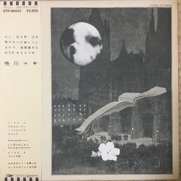 ふと、或る夜、生き物みたいに歩いているので、演奏家たちのOKをもらった