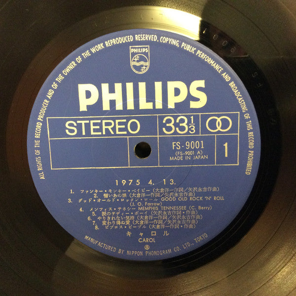 燃えつきる=キャロル・ラスト・ライブ! 1975.4.13