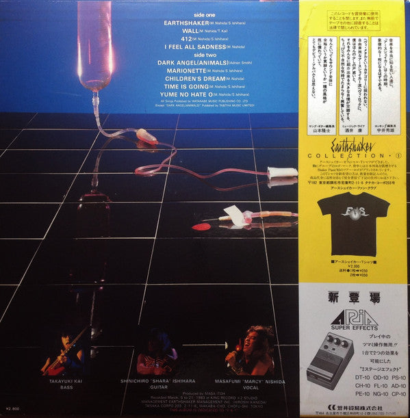 Earthshaker = アースシェイカー