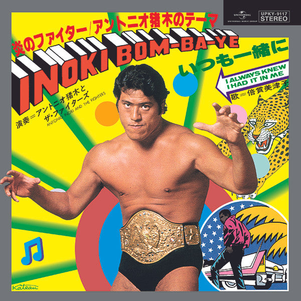炎のファイター/アントニオ猪木のテーマ = Inoki Bom-Ba-Ye