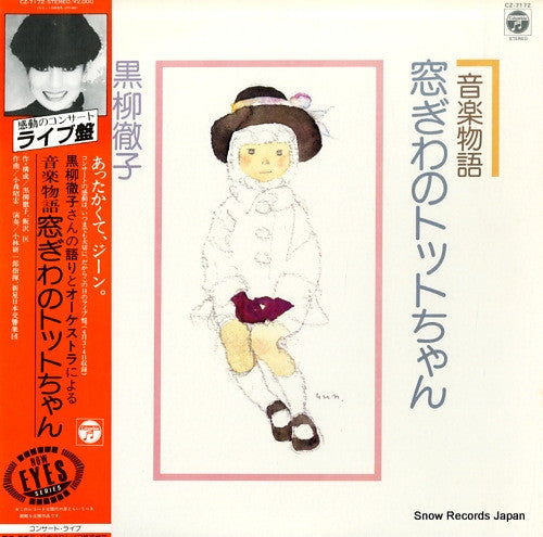 Release: Unknown Release-Vinyl-Japan-1982-CZ-7172-12307033