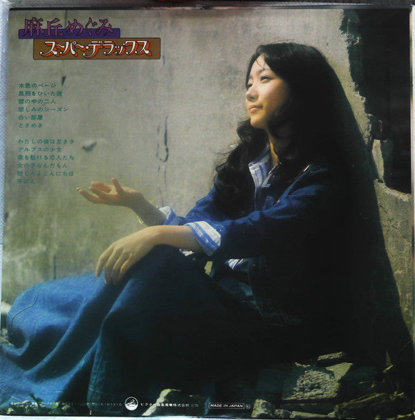 スーパー・デラックス