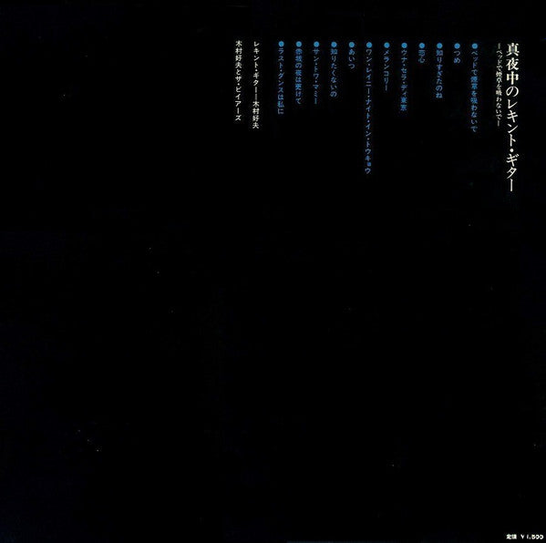 真夜中のレキント・ギター = Requinto Guitar