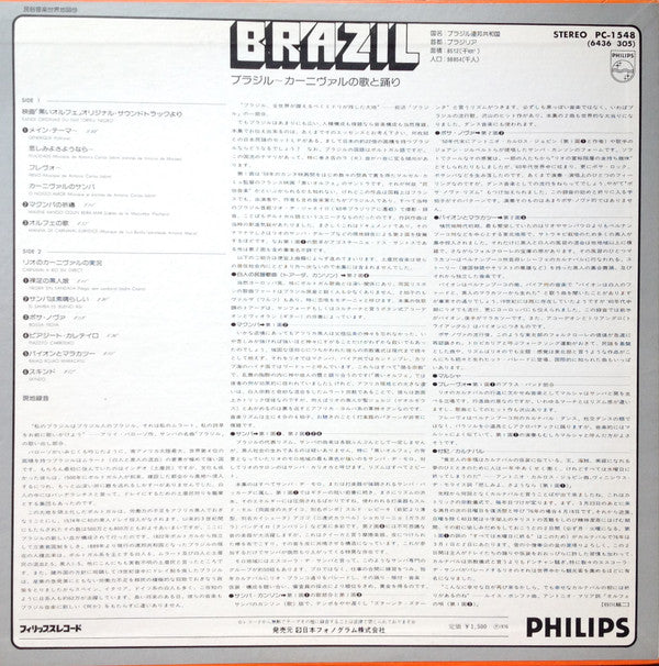 Brazil = ブラジル〜カーニヴァルの歌と踊り