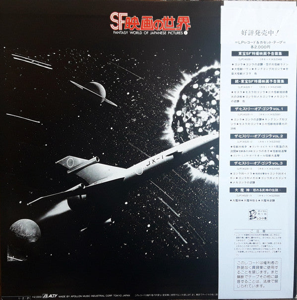 SF映画の世界 (Part 1) = Fantasy World Of Japanese Pictures Part 1