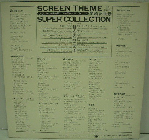 スクリーン・テーマ・スーパー・コレクション = Screen Theme Super Collection