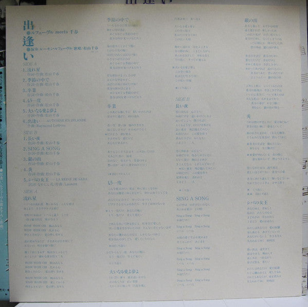 出逢い - Meets 千春