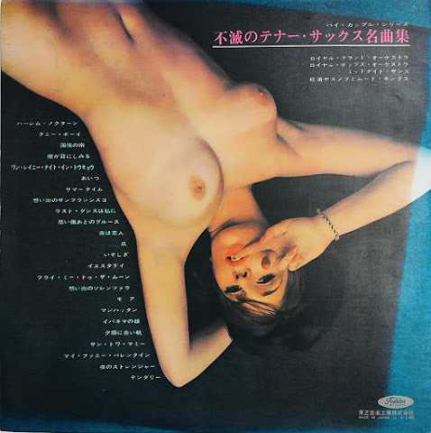 不滅のテナー・サックス名曲集