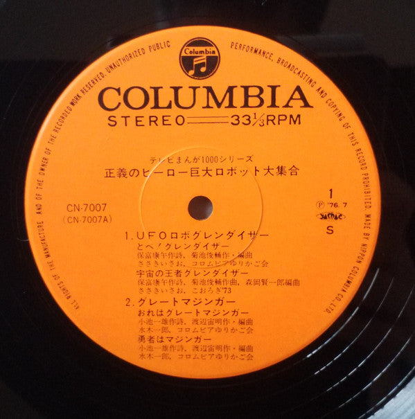 正義のヒーロー巨大ロボット大集合